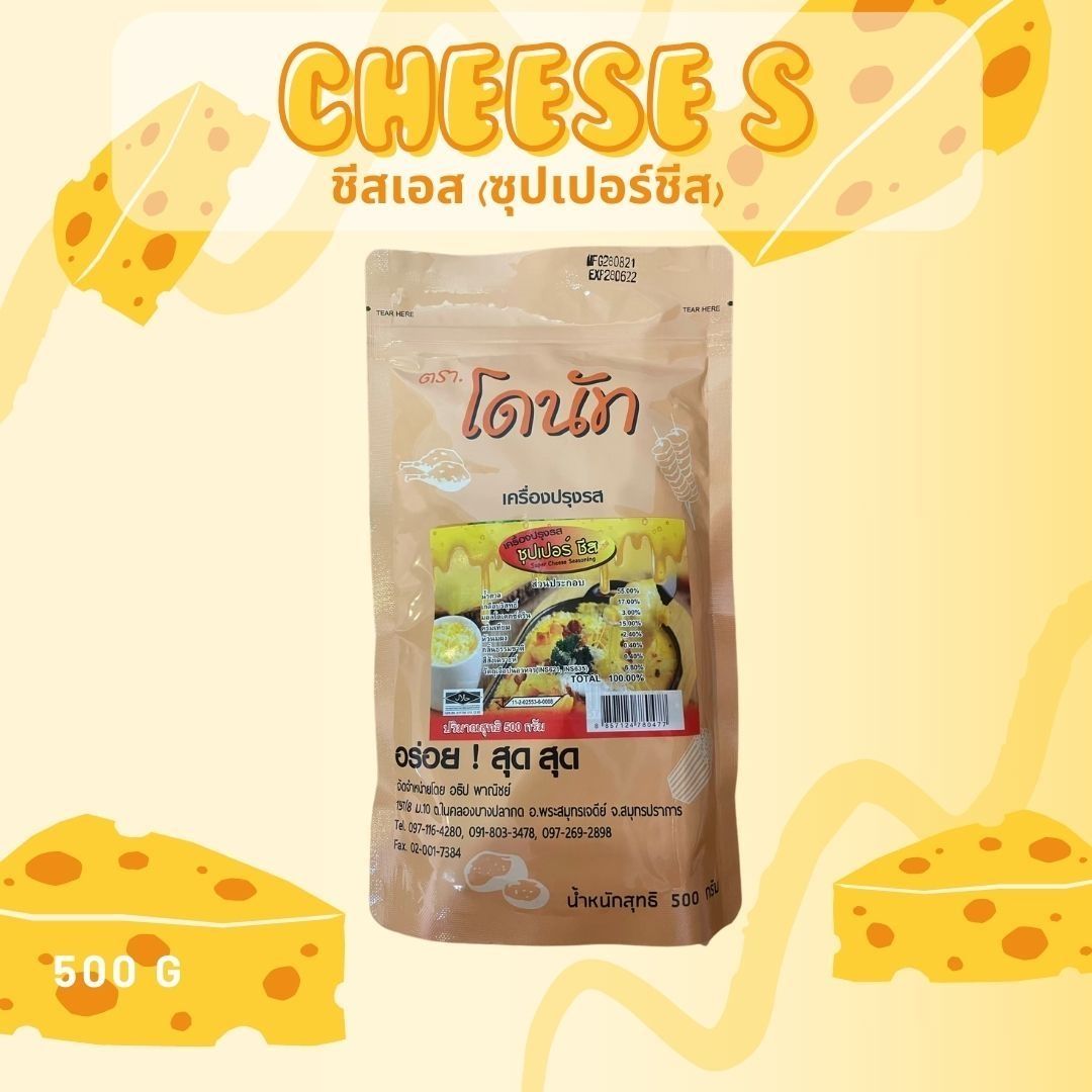 ผงปรุงรส