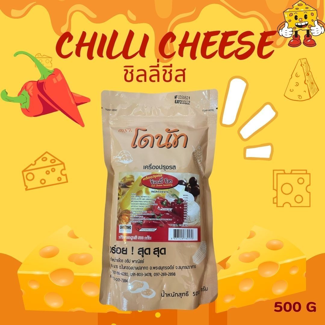 ผงปรุงรสพริกชีส