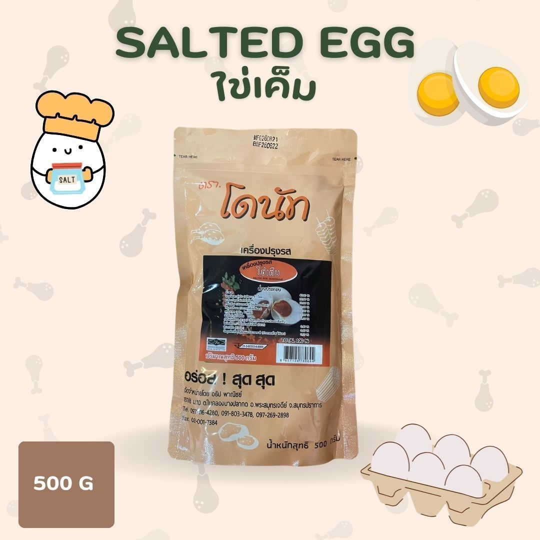 ผงปรุงรสไข่เค็ม
