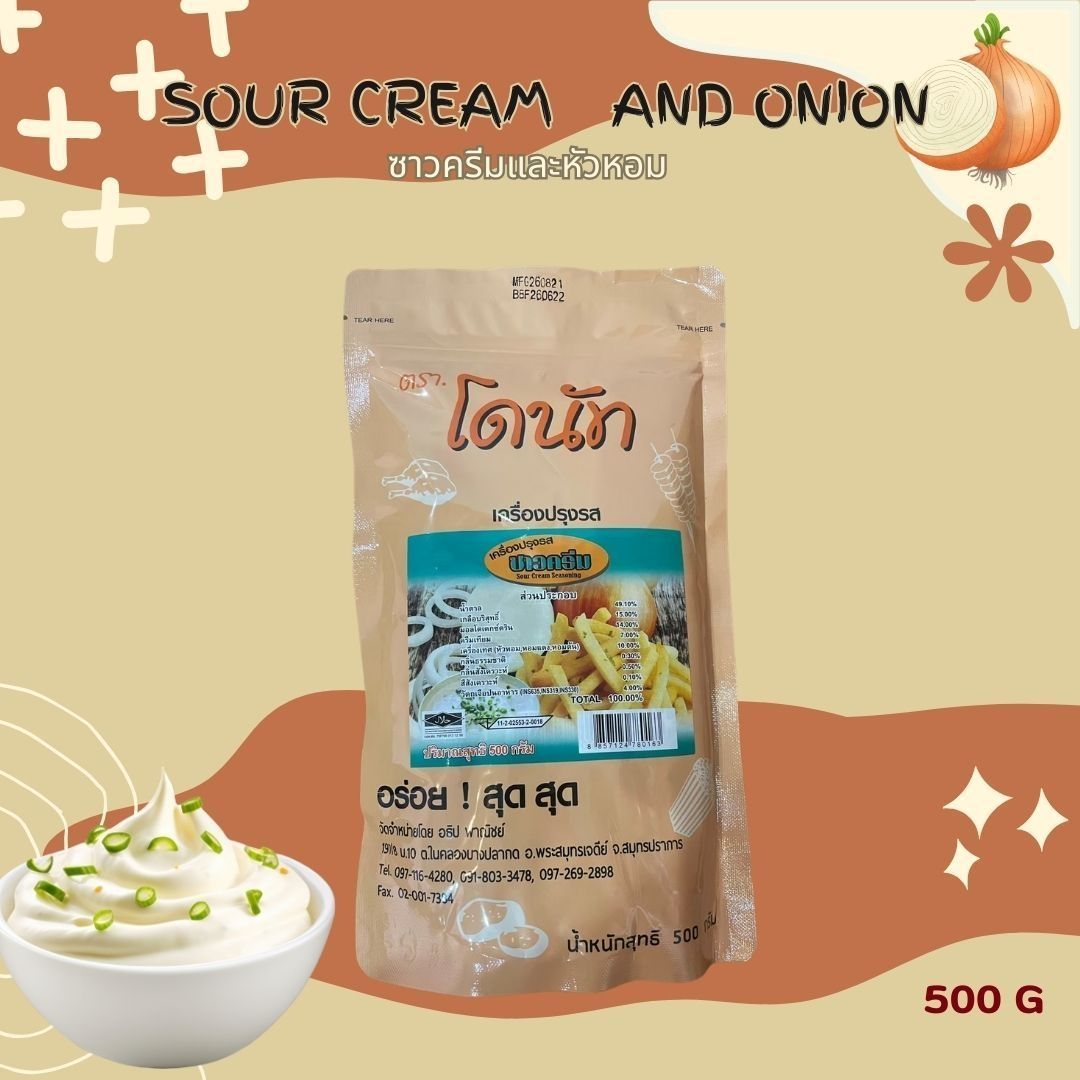 ผงซาวครีมและหัวหอม