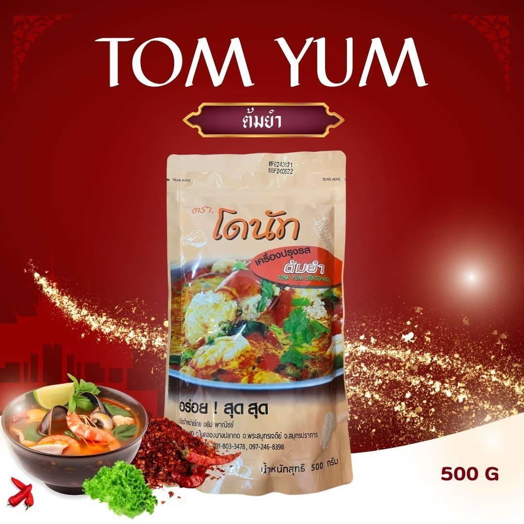 ผงปรุงรสต้มยำ